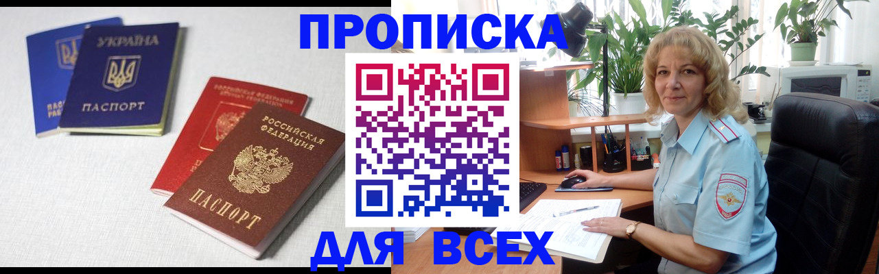 прописка законно в Забайкальском крае