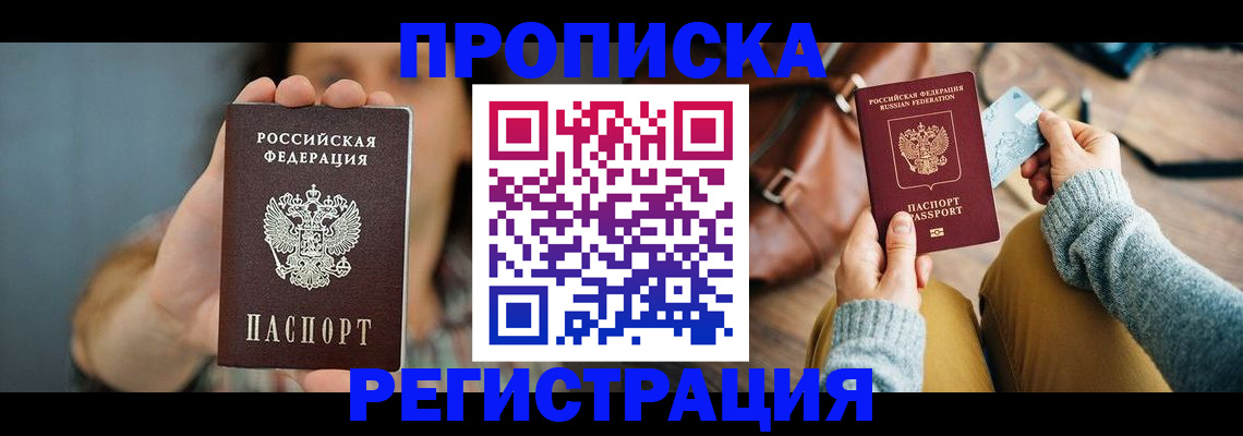 прописка иностранных граждан в Забайкальском крае
