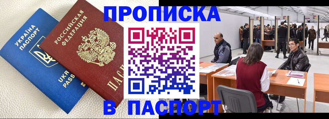 временная регистрация недорого в Забайкальском крае